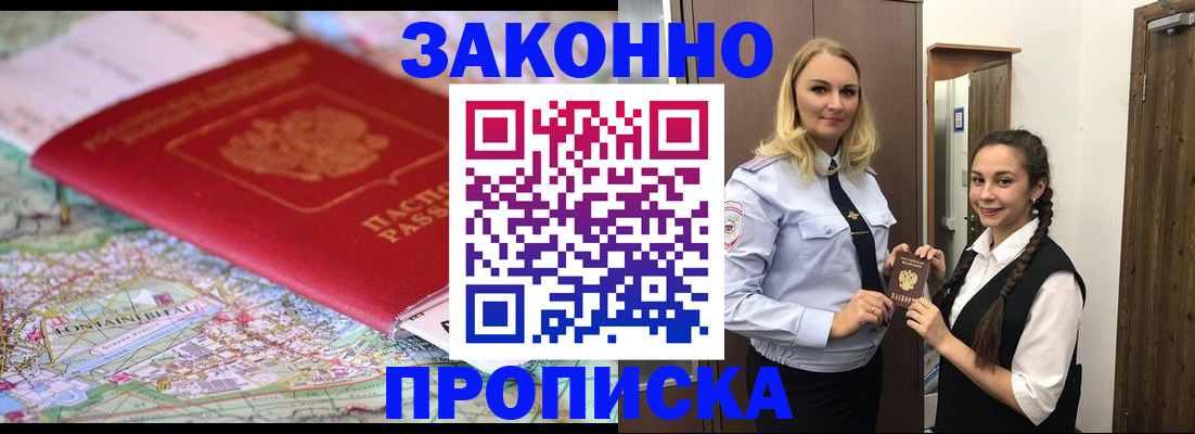 временная регистрация недорого в Белёве