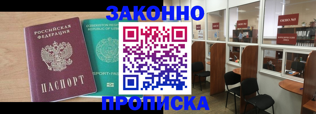 прописка в квартире в Белёве