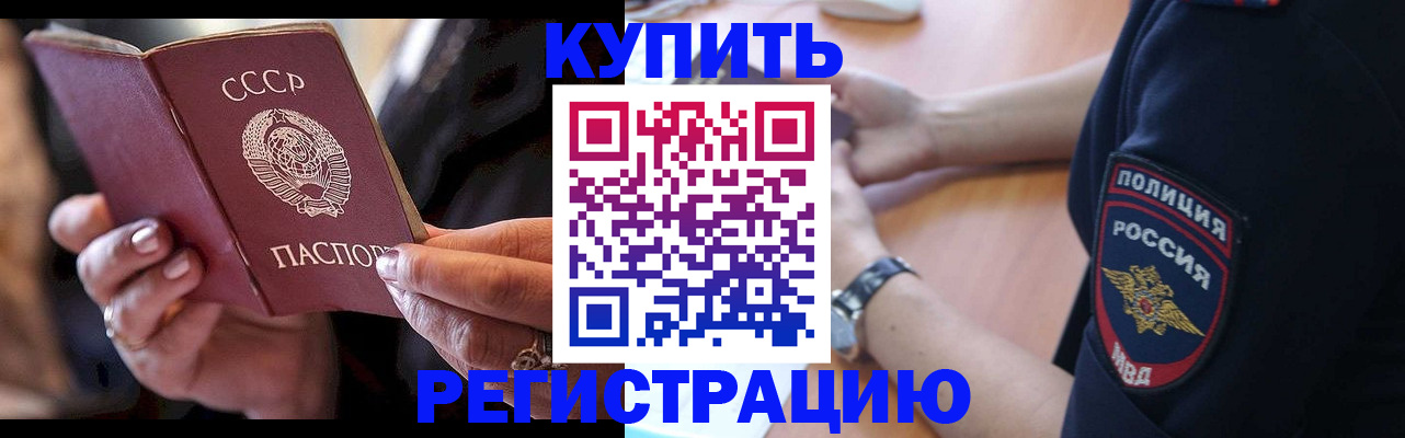 прописка для работы в Белёве
