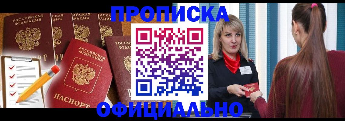 временная регистрация надежно в Белёве