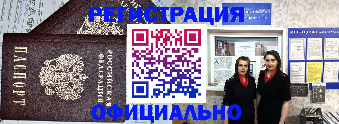 временная регистрация для всех в Белёве