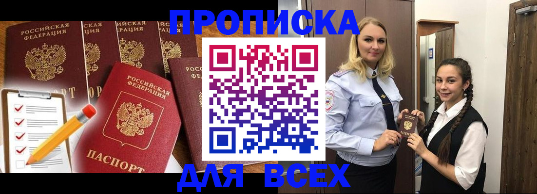 временная регистрация в Белёве